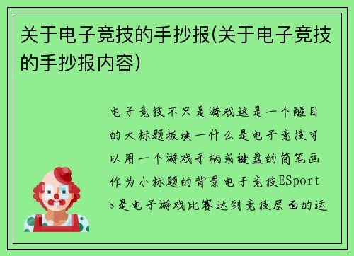关于电子竞技的手抄报(关于电子竞技的手抄报内容)