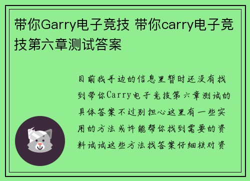 带你Garry电子竞技 带你carry电子竞技第六章测试答案